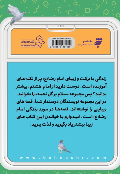 دلتنگ امام رضا (ع)